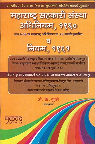 maharashtra cooperative housing society act 1960 pdf in marathi